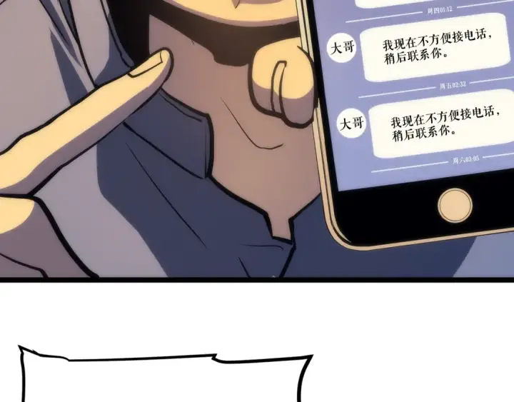 《我独自升级》第67话 味道图150