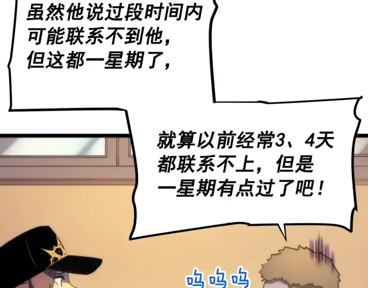 《我独自升级》第67话 味道图151