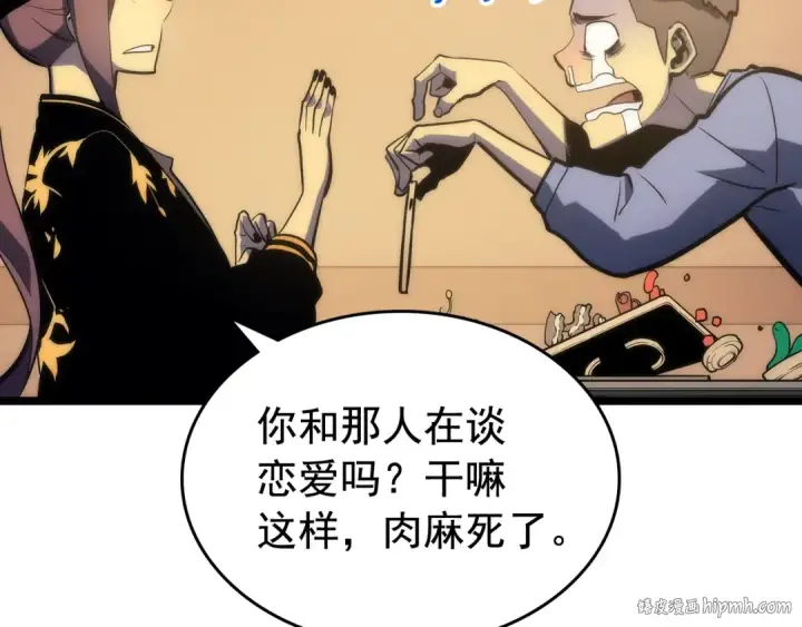 《我独自升级》第67话 味道图152
