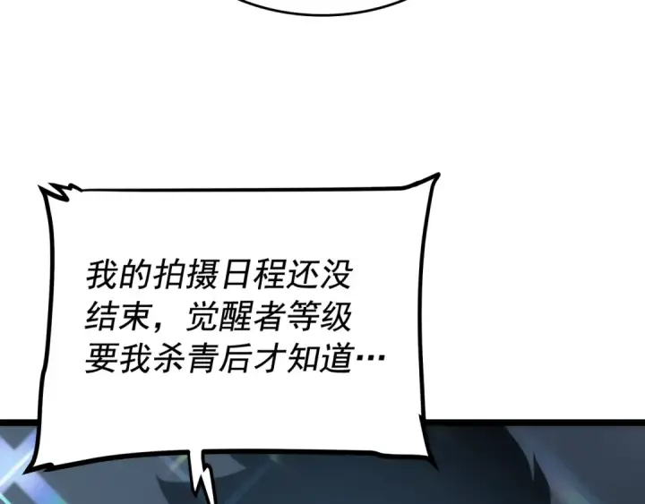 《我独自升级》第67话 味道图153