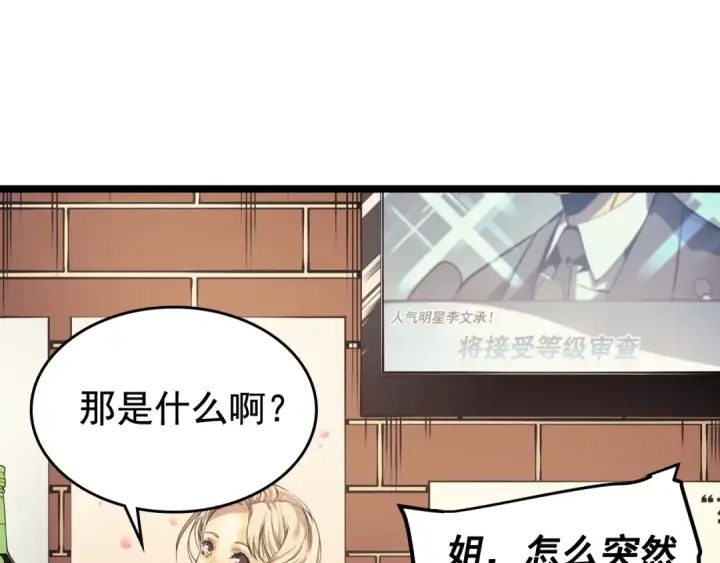 《我独自升级》第67话 味道图156