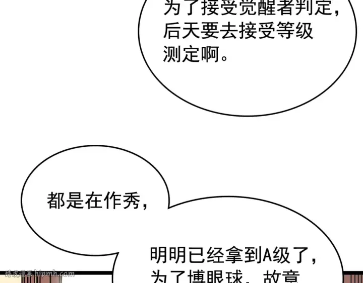 《我独自升级》第67话 味道图160