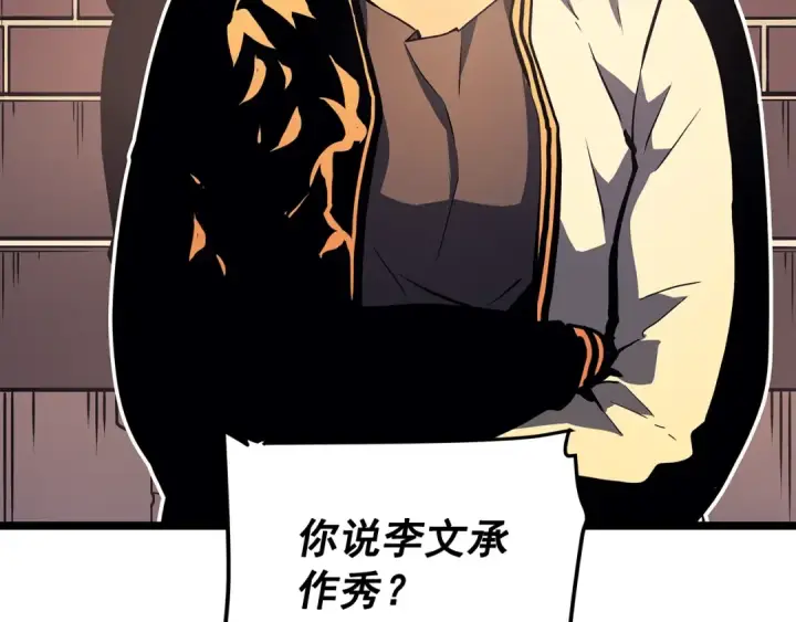 《我独自升级》第67话 味道图162