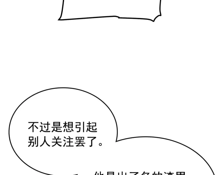 《我独自升级》第67话 味道图163