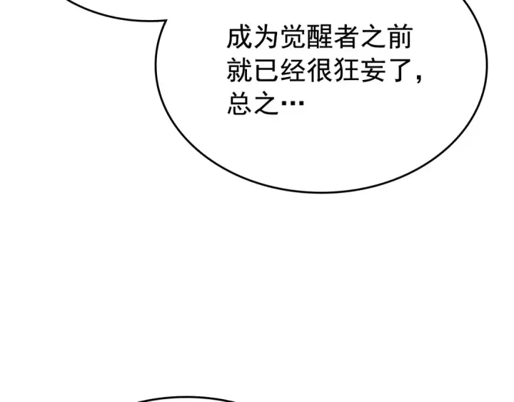 《我独自升级》第67话 味道图166