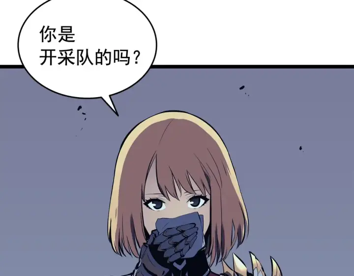 《我独自升级》第67话 味道图17