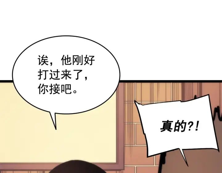 《我独自升级》第67话 味道图170