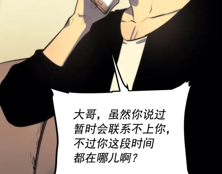 《我独自升级》第67话 味道图174