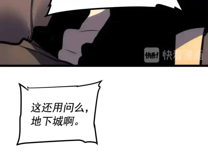 《我独自升级》第67话 味道图175