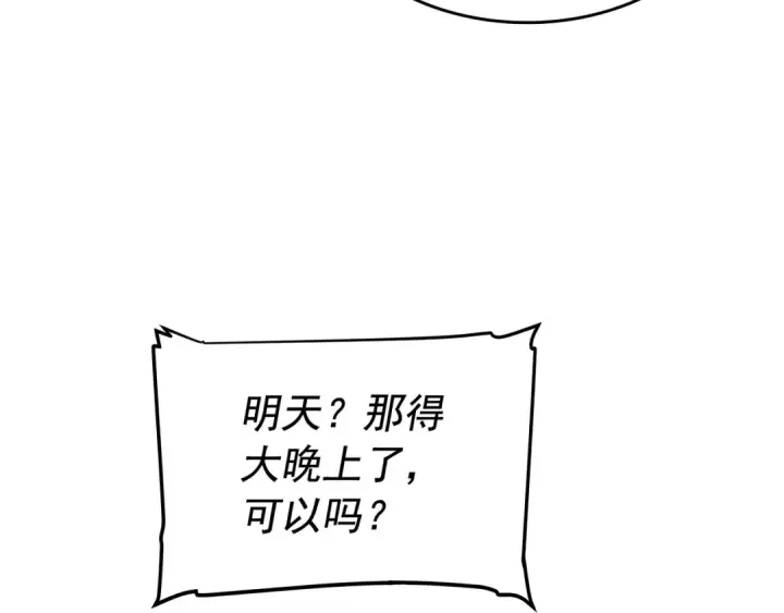 《我独自升级》第67话 味道图179