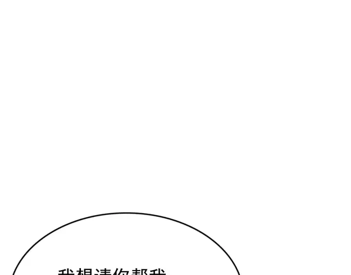 《我独自升级》第67话 味道图189
