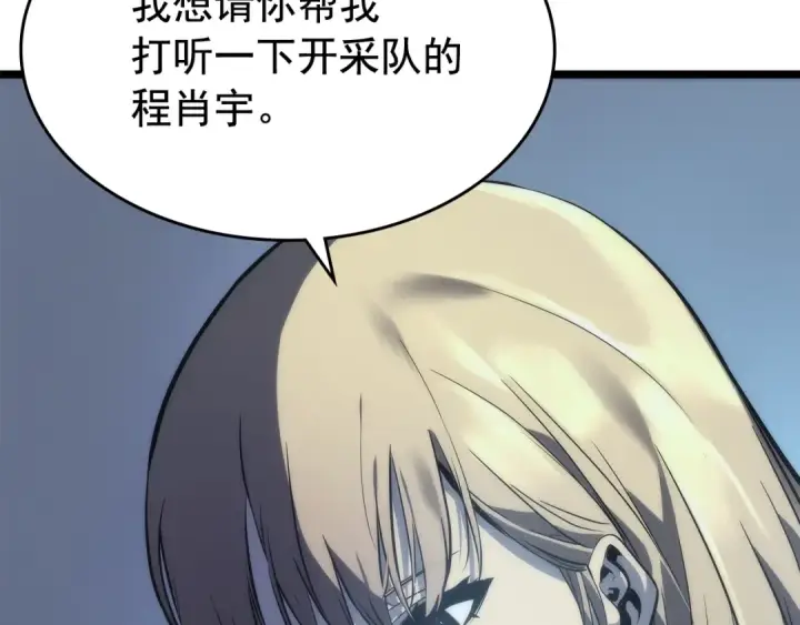 《我独自升级》第67话 味道图190