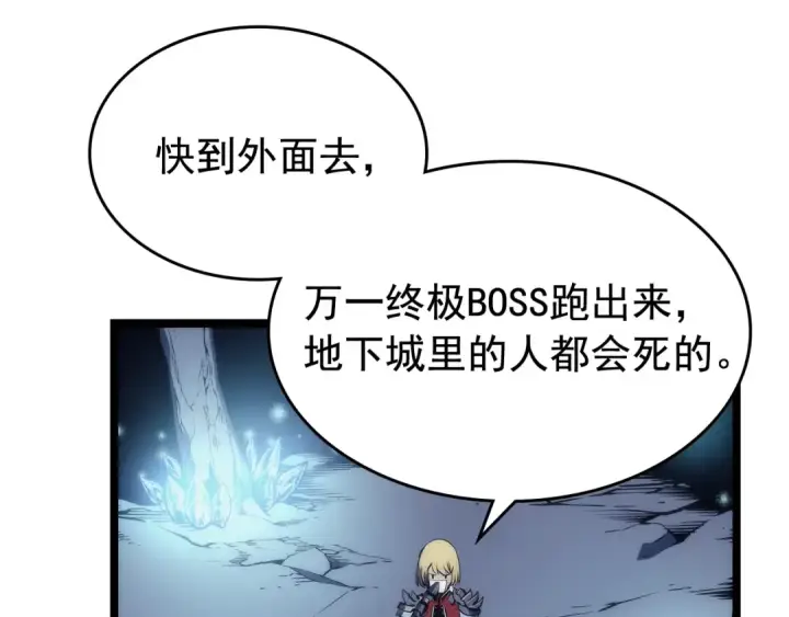 《我独自升级》第67话 味道图28