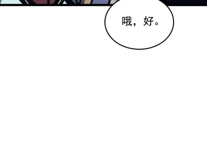 《我独自升级》第67话 味道图54
