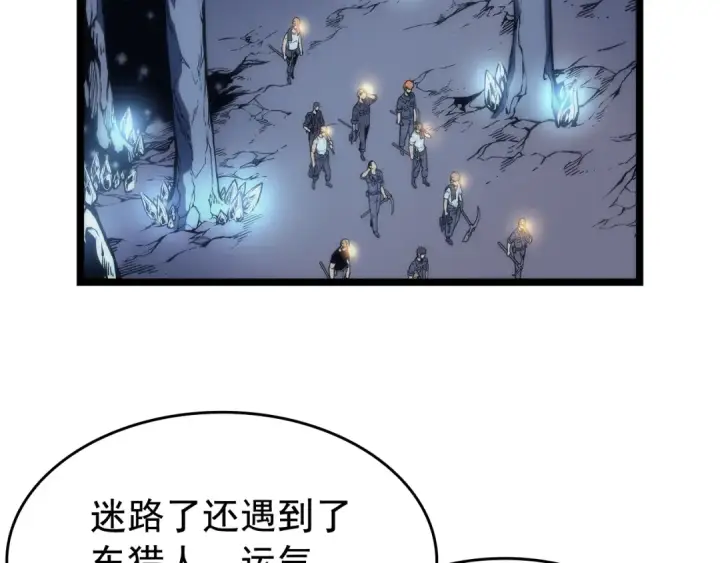 《我独自升级》第67话 味道图63