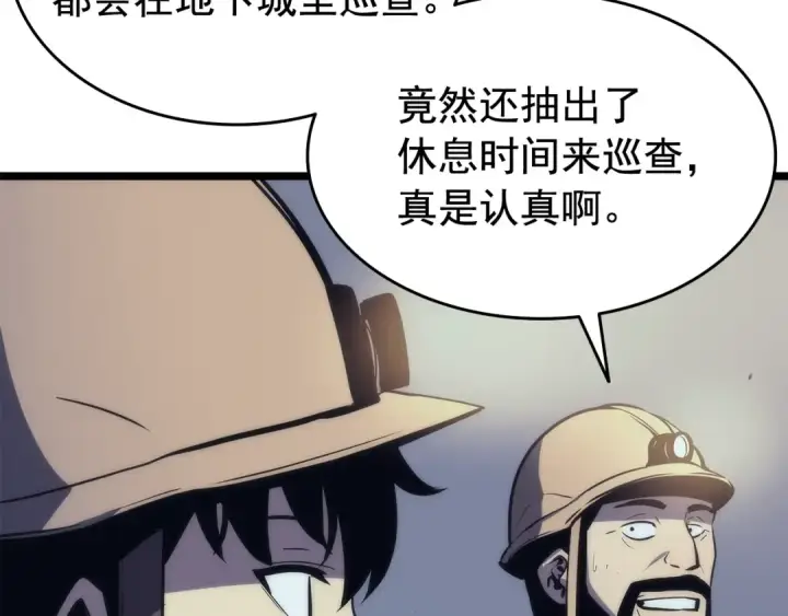 《我独自升级》第67话 味道图67