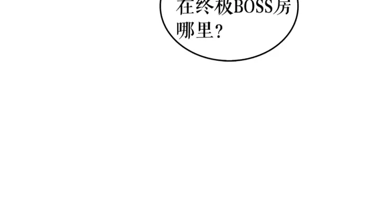 《我独自升级》第67话 味道图69