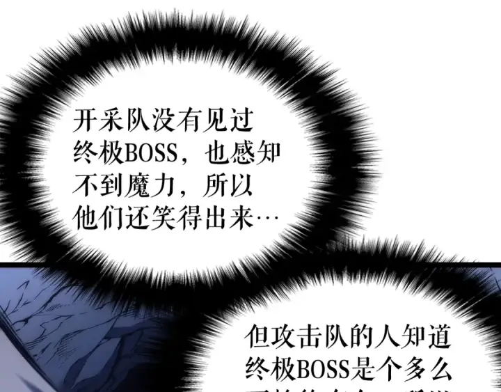 《我独自升级》第67话 味道图70
