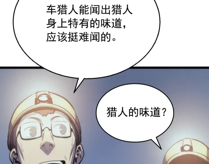 《我独自升级》第67话 味道图73