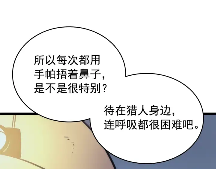 《我独自升级》第67话 味道图76