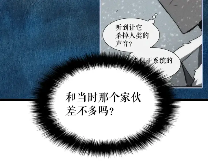 《我独自升级》第67话 味道图82