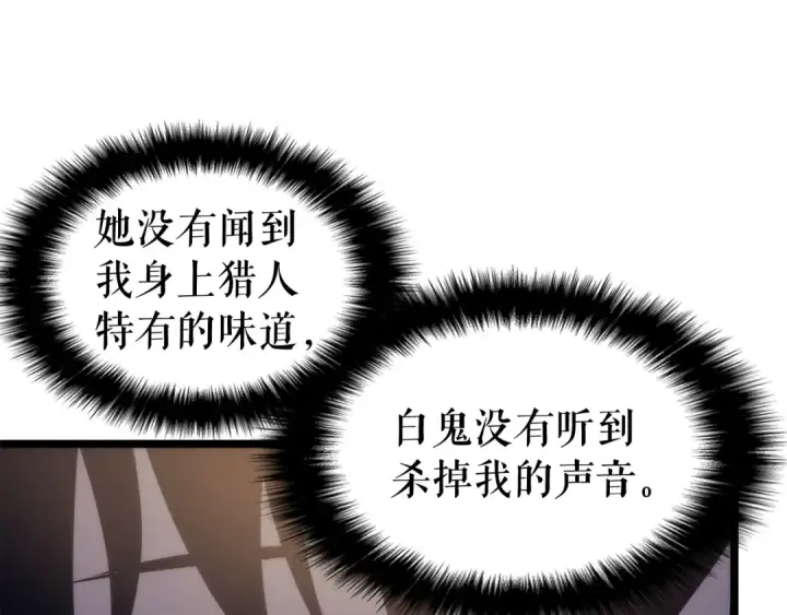 《我独自升级》第67话 味道图84
