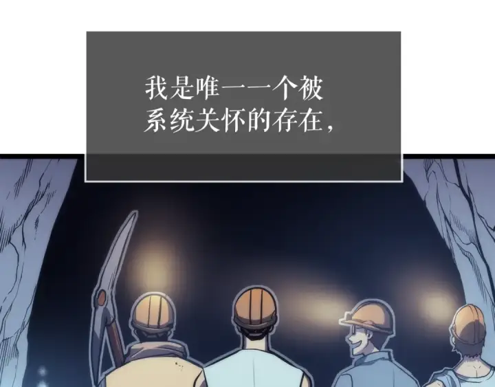 《我独自升级》第67话 味道图87