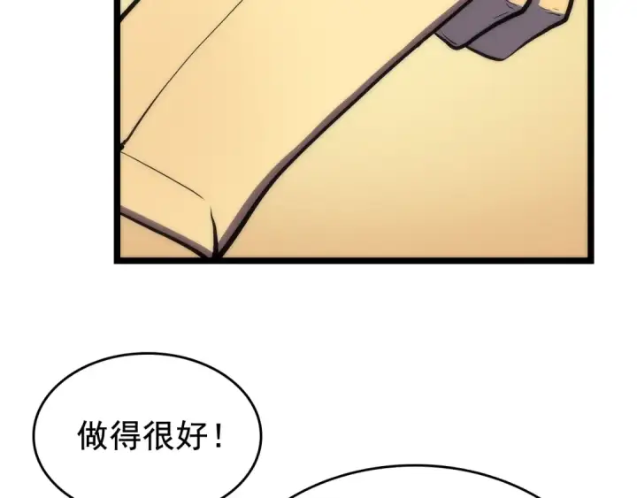 《我独自升级》第67话 味道图93