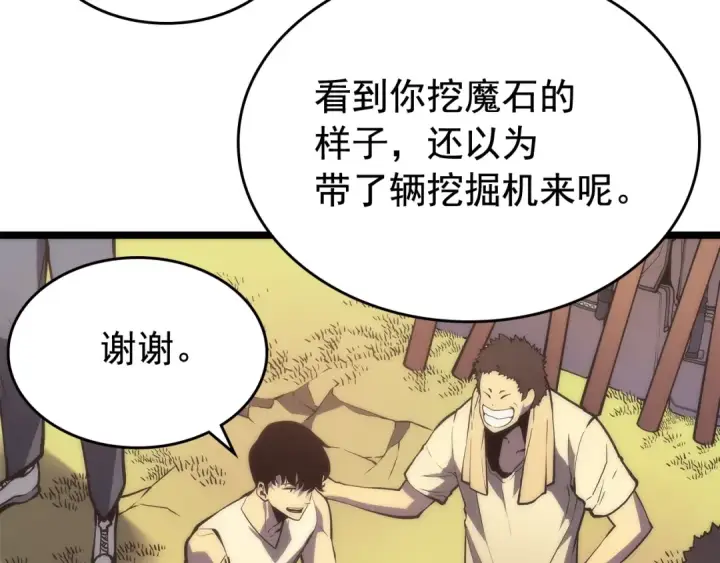 《我独自升级》第67话 味道图94