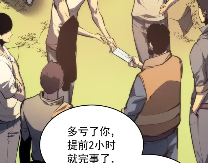 《我独自升级》第67话 味道图95