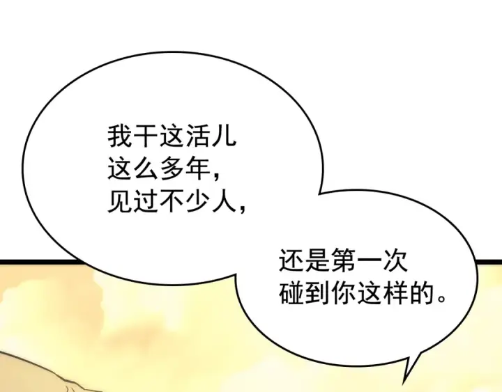 《我独自升级》第67话 味道图97