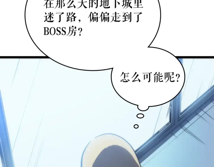 《我独自升级》第68话 好闻味道的猎人图10