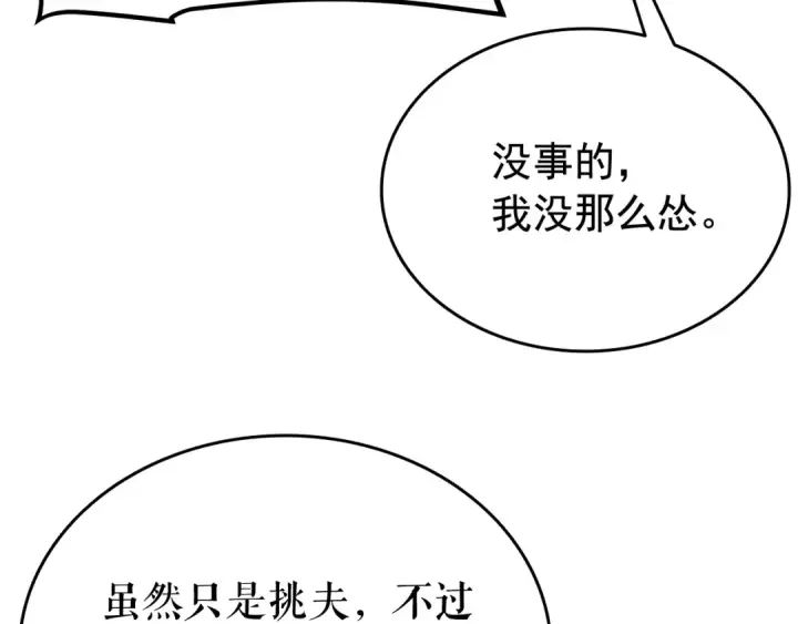 《我独自升级》第68话 好闻味道的猎人图106