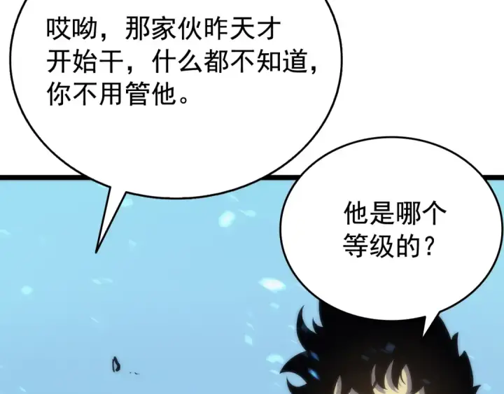 《我独自升级》第68话 好闻味道的猎人图109