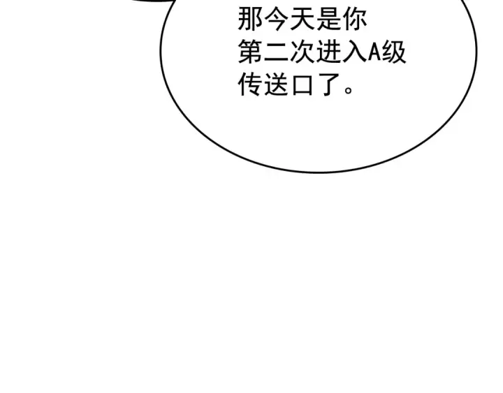 《我独自升级》第68话 好闻味道的猎人图125