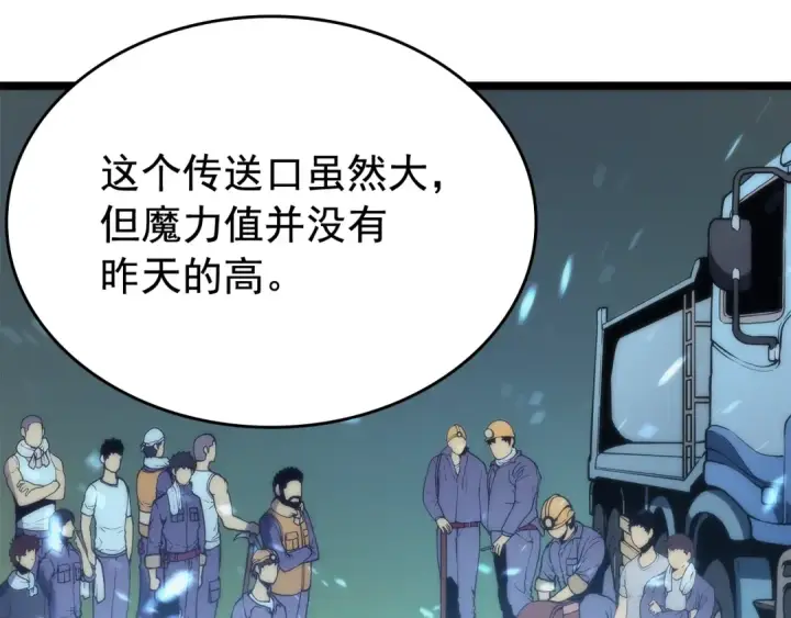 《我独自升级》第68话 好闻味道的猎人图127