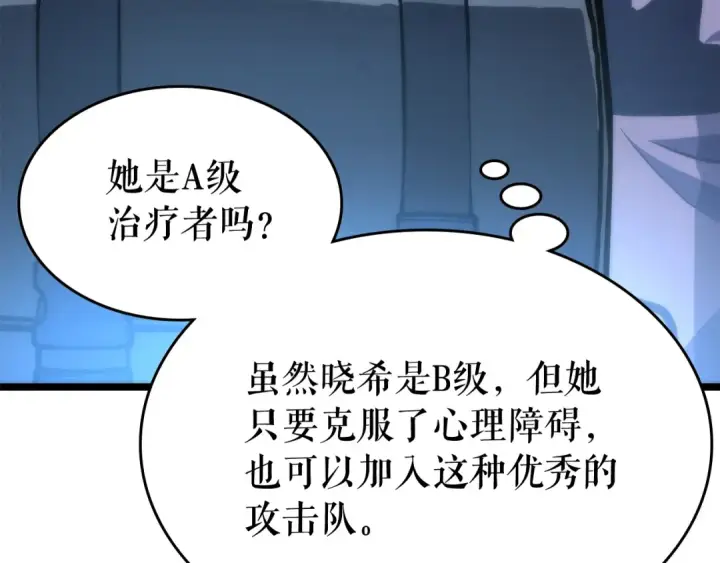 《我独自升级》第68话 好闻味道的猎人图163