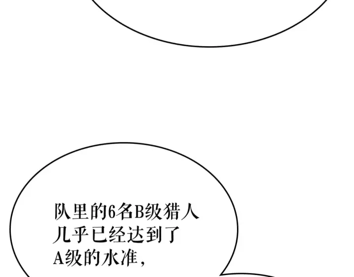 《我独自升级》第68话 好闻味道的猎人图164