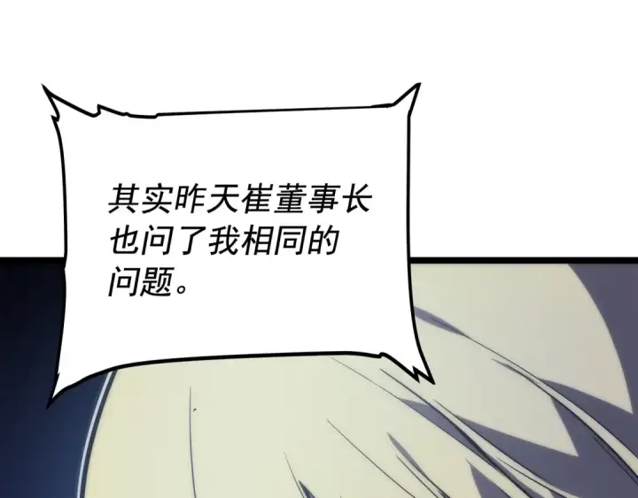《我独自升级》第68话 好闻味道的猎人图17