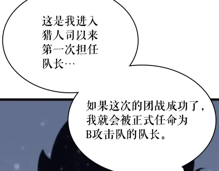 《我独自升级》第68话 好闻味道的猎人图177