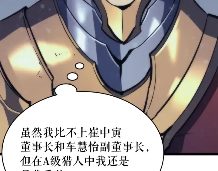 《我独自升级》第68话 好闻味道的猎人图179