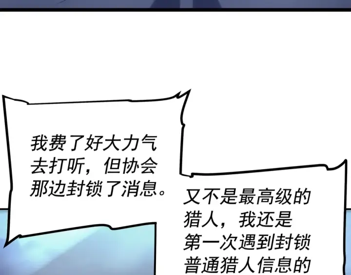 《我独自升级》第68话 好闻味道的猎人图23