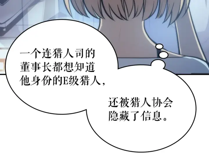 《我独自升级》第68话 好闻味道的猎人图26