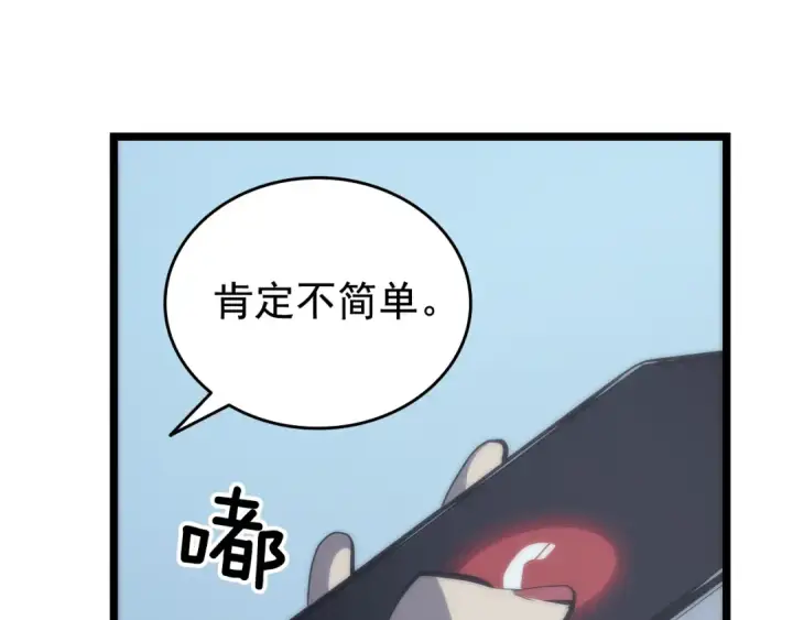 《我独自升级》第68话 好闻味道的猎人图27