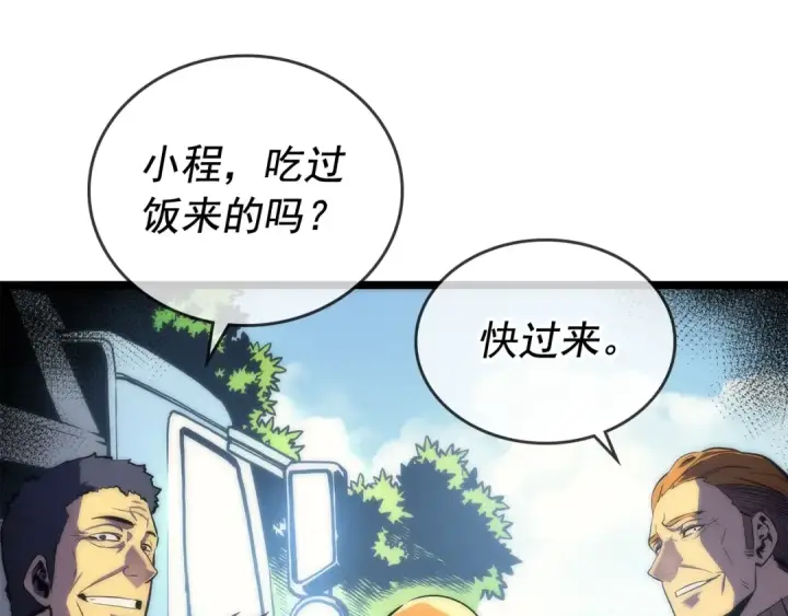 《我独自升级》第68话 好闻味道的猎人图44