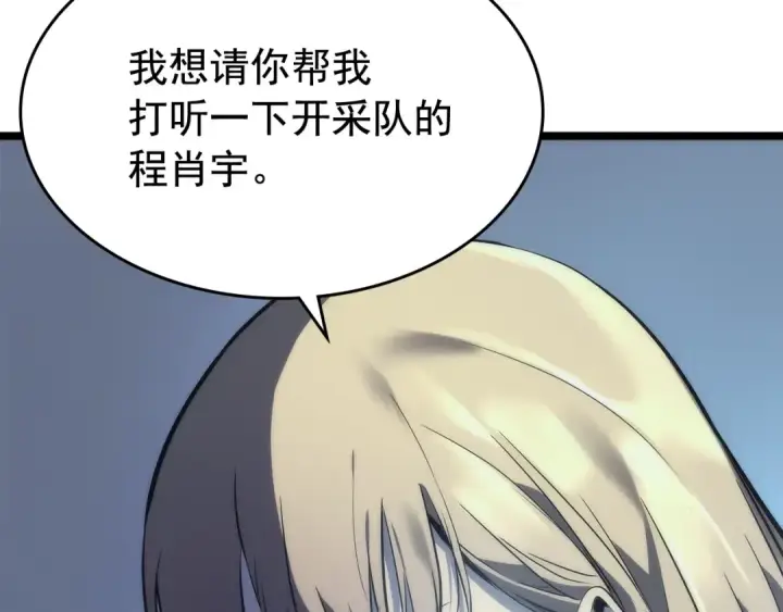 《我独自升级》第68话 好闻味道的猎人图5