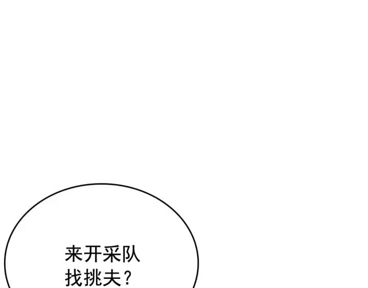 《我独自升级》第68话 好闻味道的猎人图66