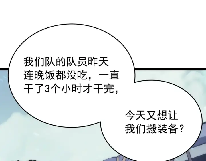 《我独自升级》第68话 好闻味道的猎人图71