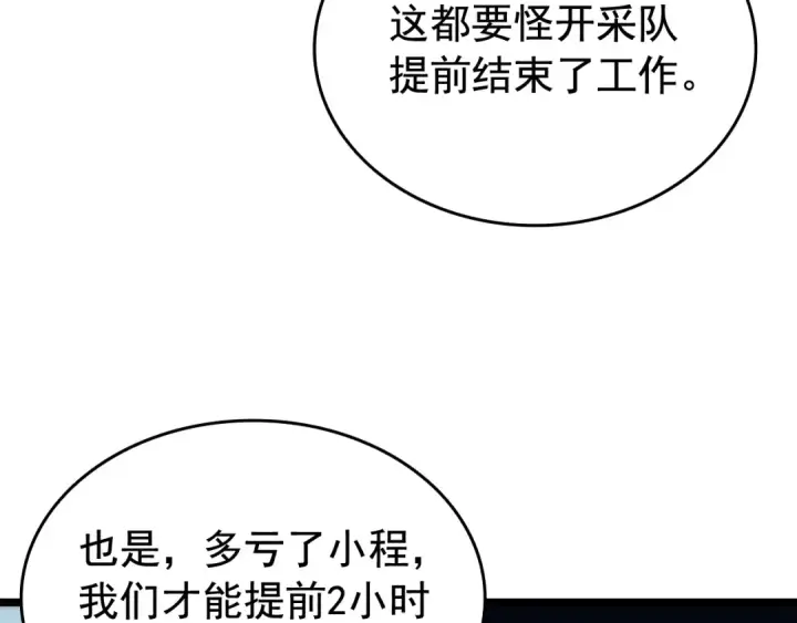 《我独自升级》第68话 好闻味道的猎人图74