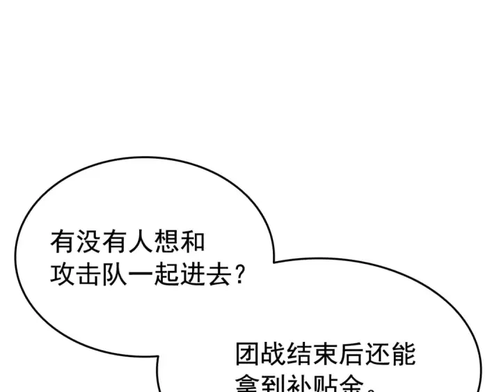 《我独自升级》第68话 好闻味道的猎人图77